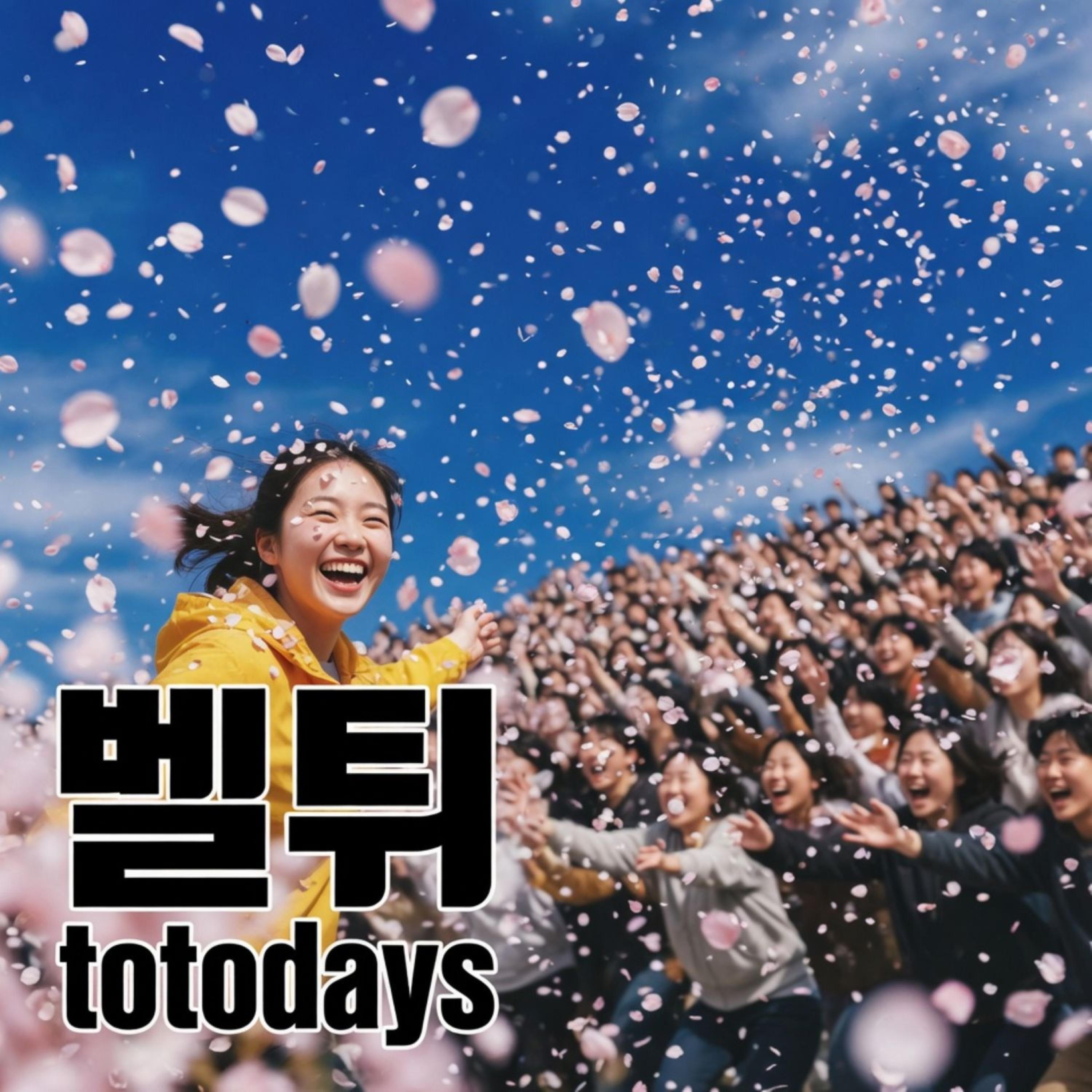벨튀 by TotoDays cover art