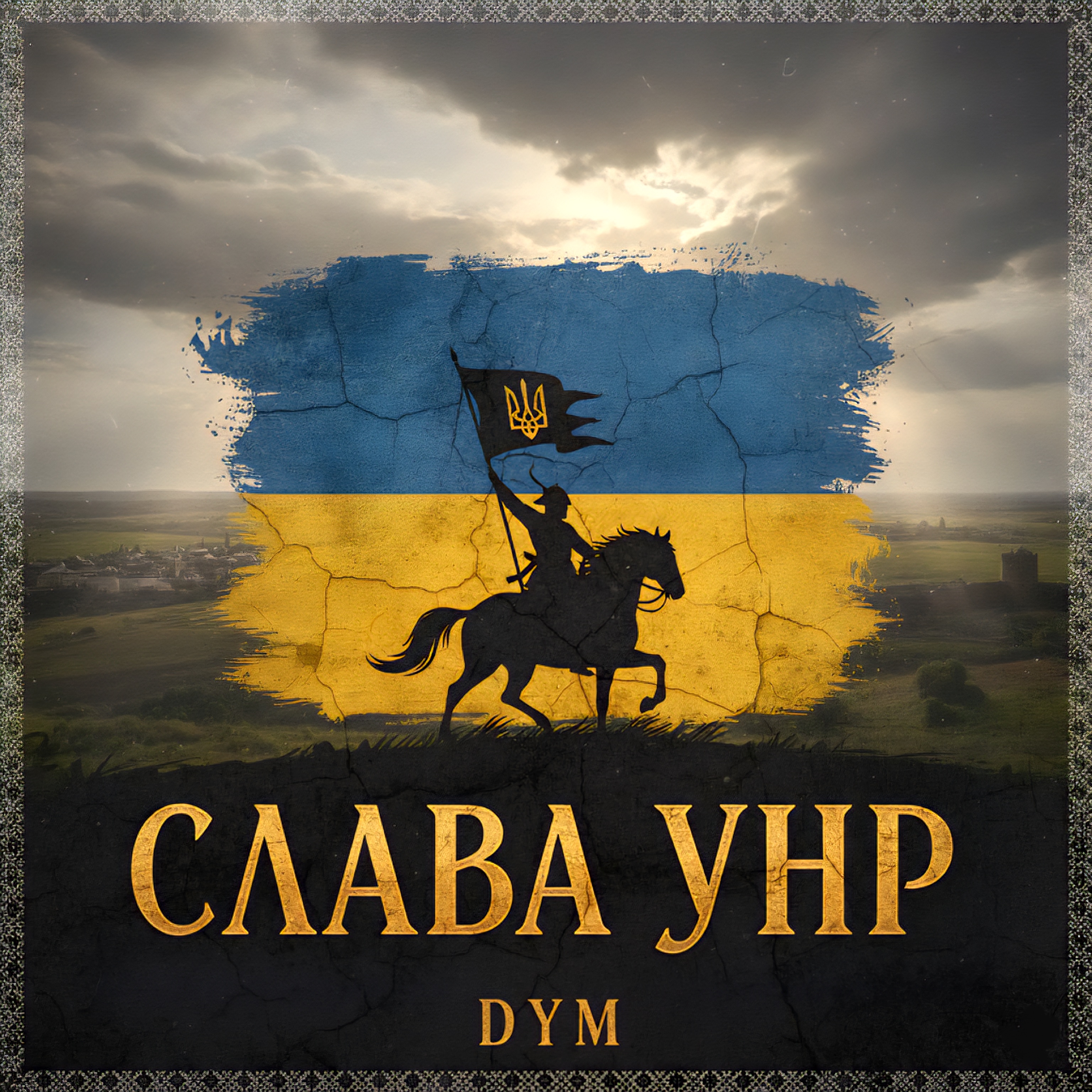 Слава УНР by DYM