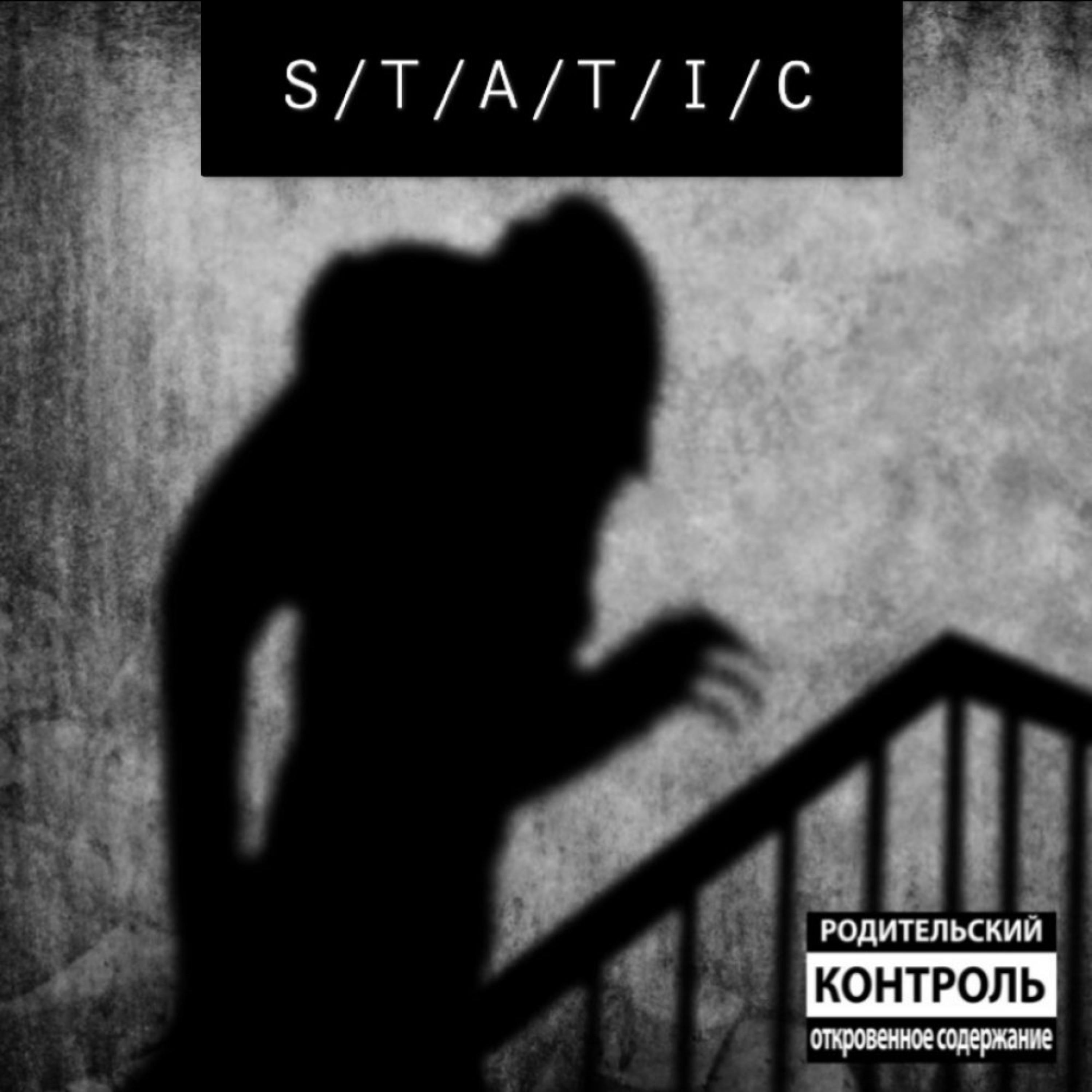 S / T / A / T / I / C artwork