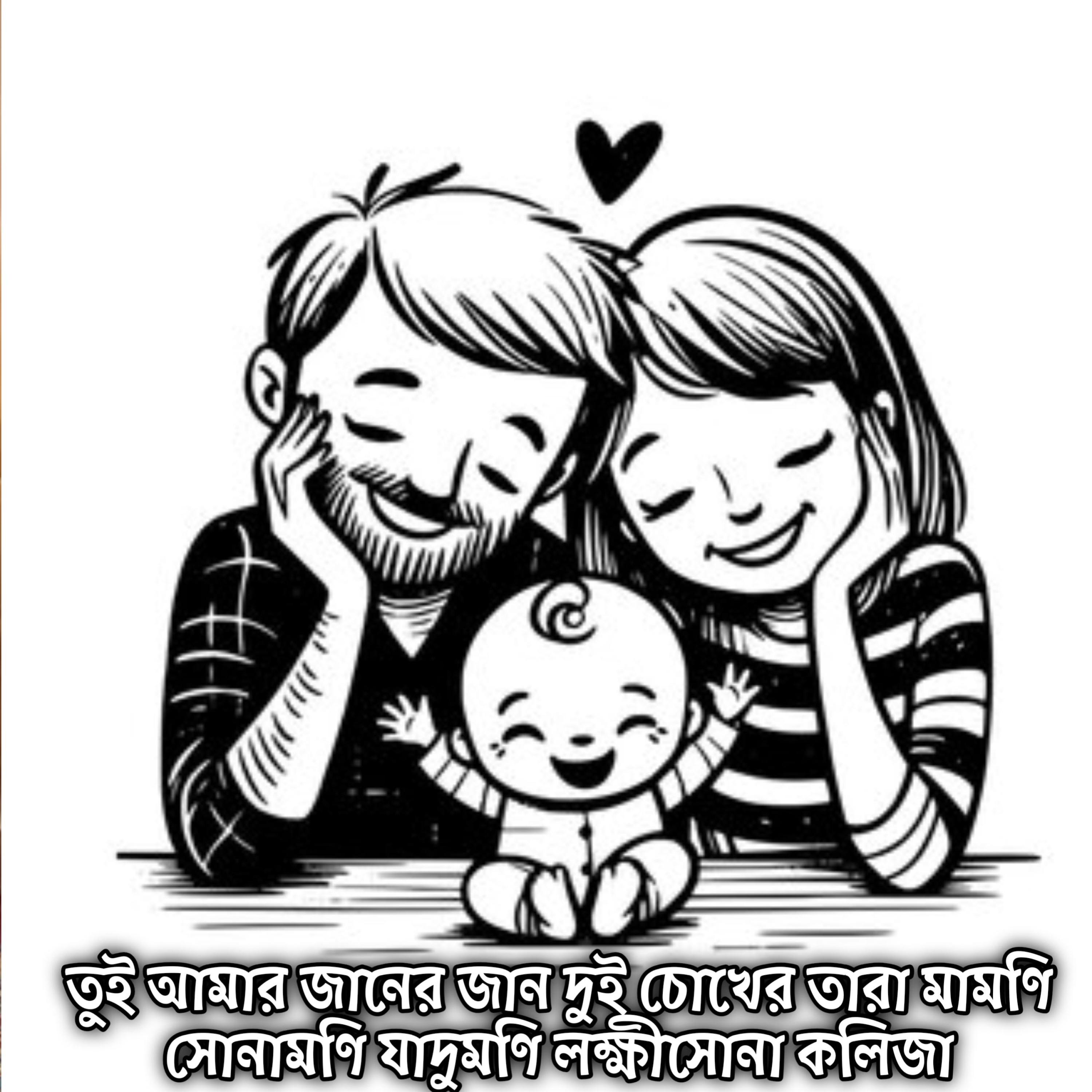 তুই আমার জানের জান দুই চোখের তারা মামণি সোনামণি যাদুমণি লক্ষীসোনা কলিজা | Tui Amar Janer Jaan Dui Cokher Tara Mamoni Sunamoni Jadumoni Lokkhisona Kolija by Mubin TusHar cover art