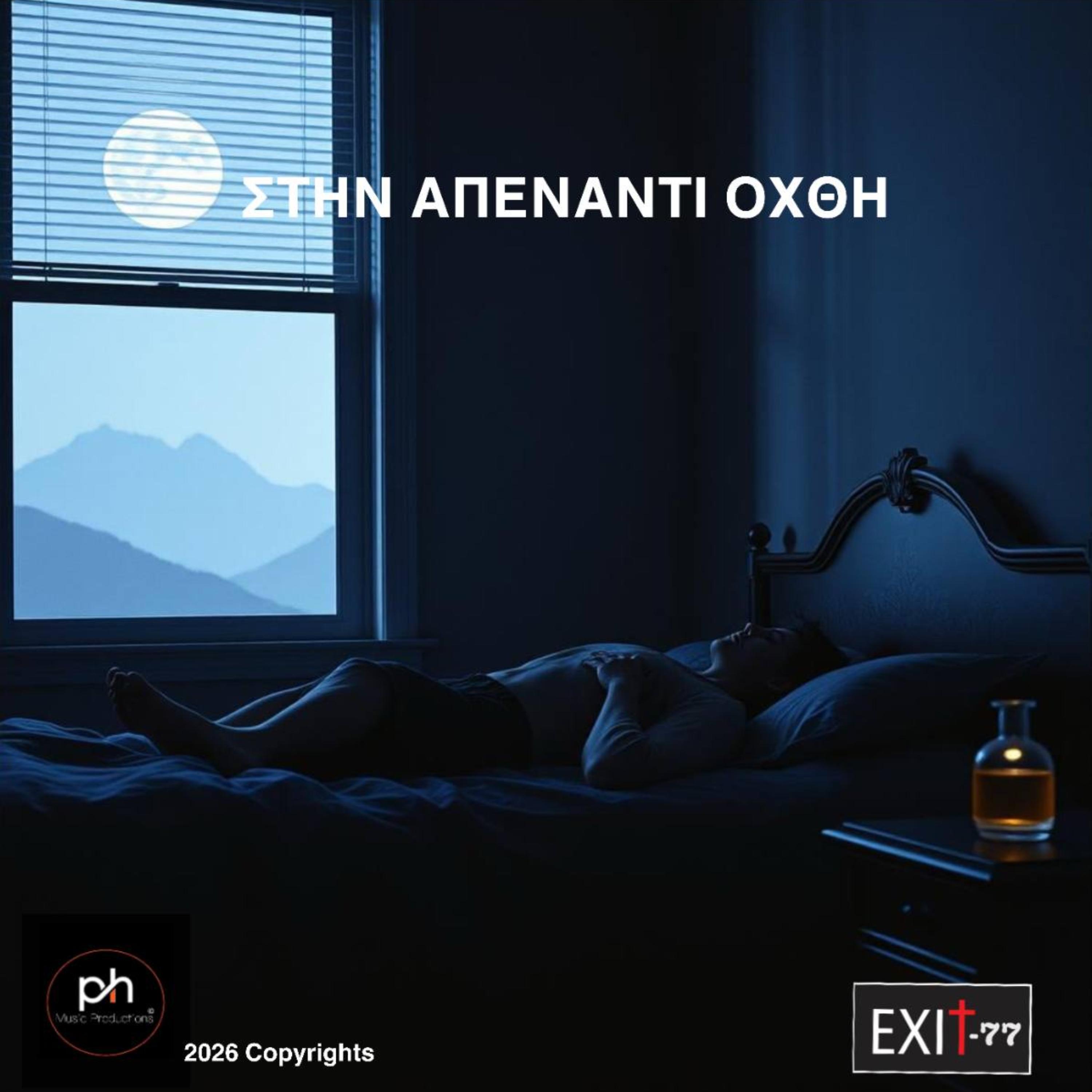 ΣΤΗΝ ΑΠΕΝΑΝΤΙ ΟΧΘΗ artwork