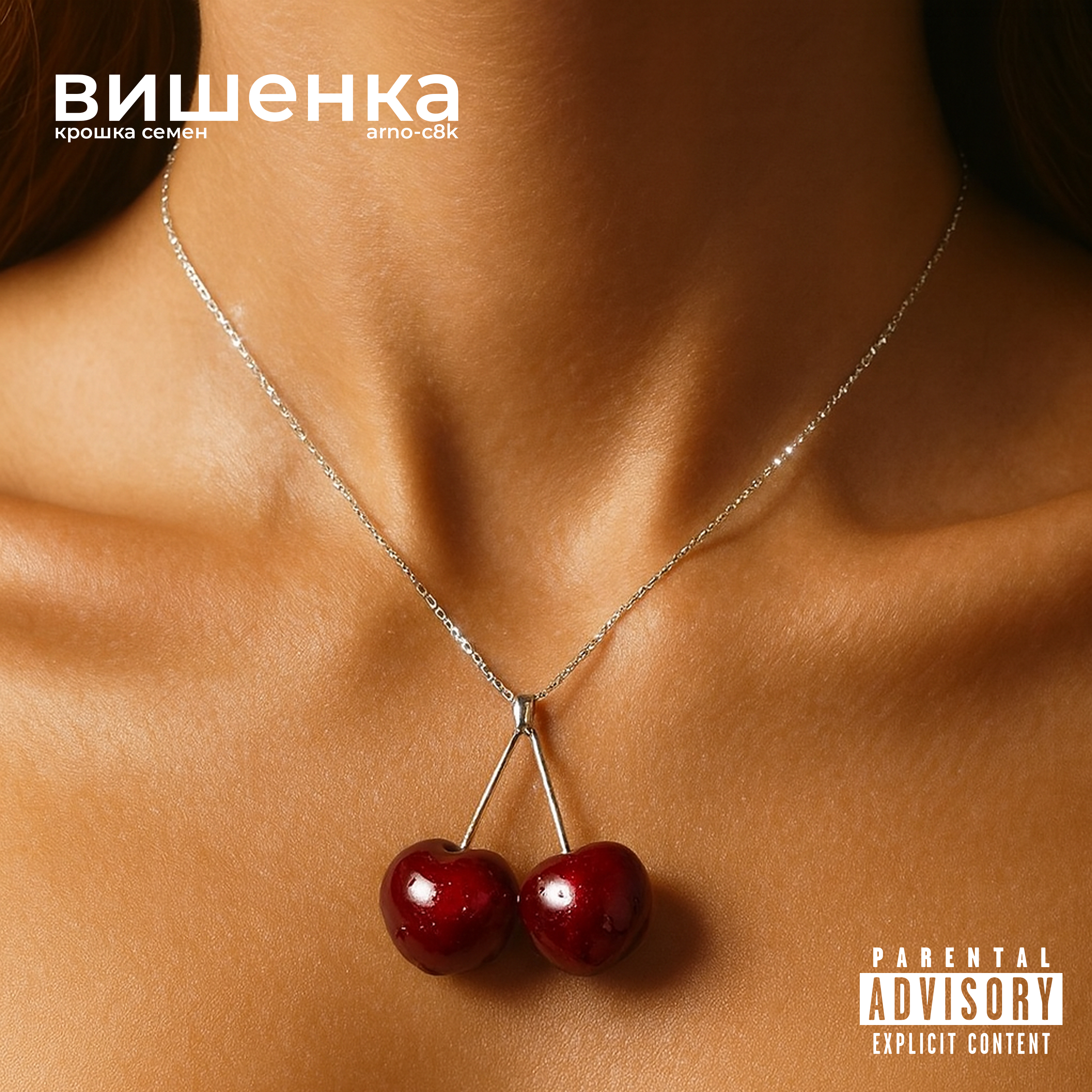 Вишенка artwork