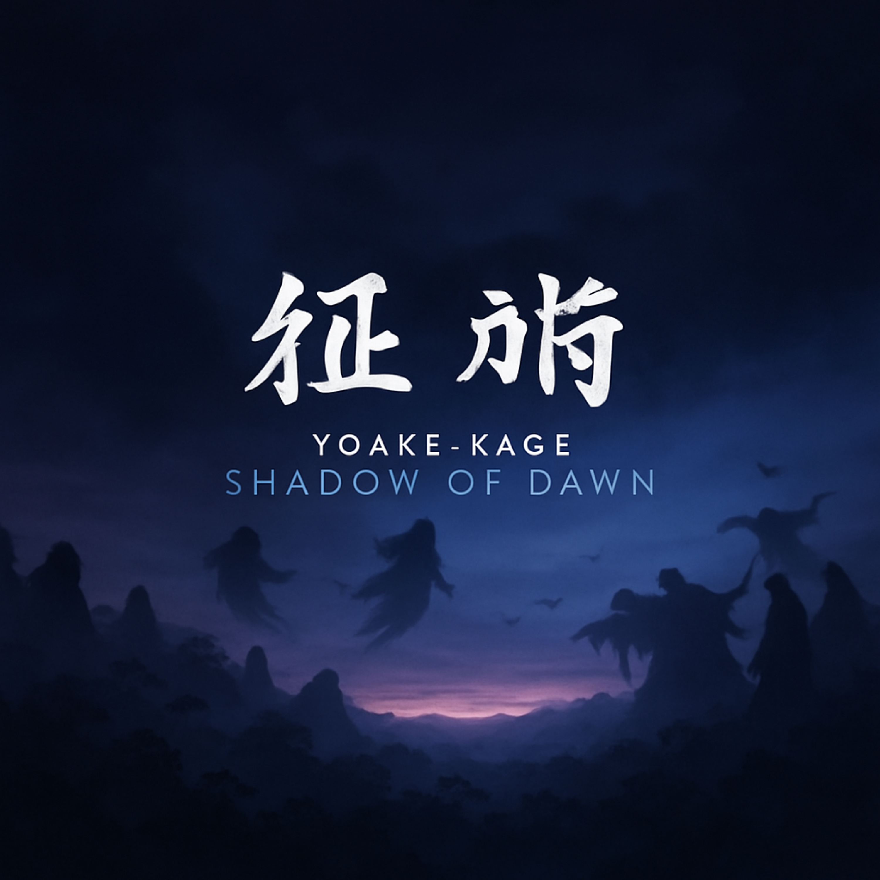 (Yoake no Kage / Shadow of Dawn) artwork