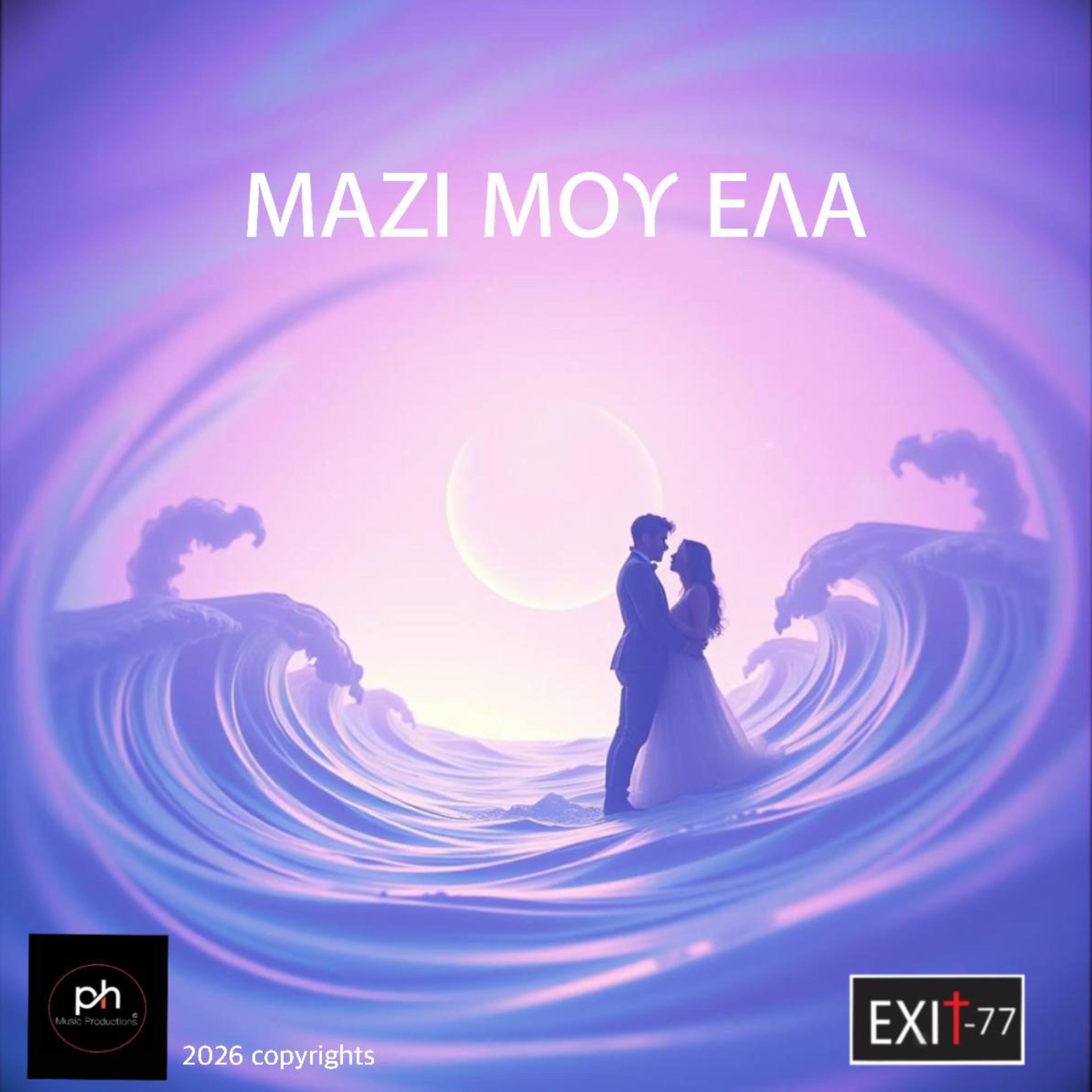 ΜΑΖΙ ΜΟΥ ΕΛΑ artwork