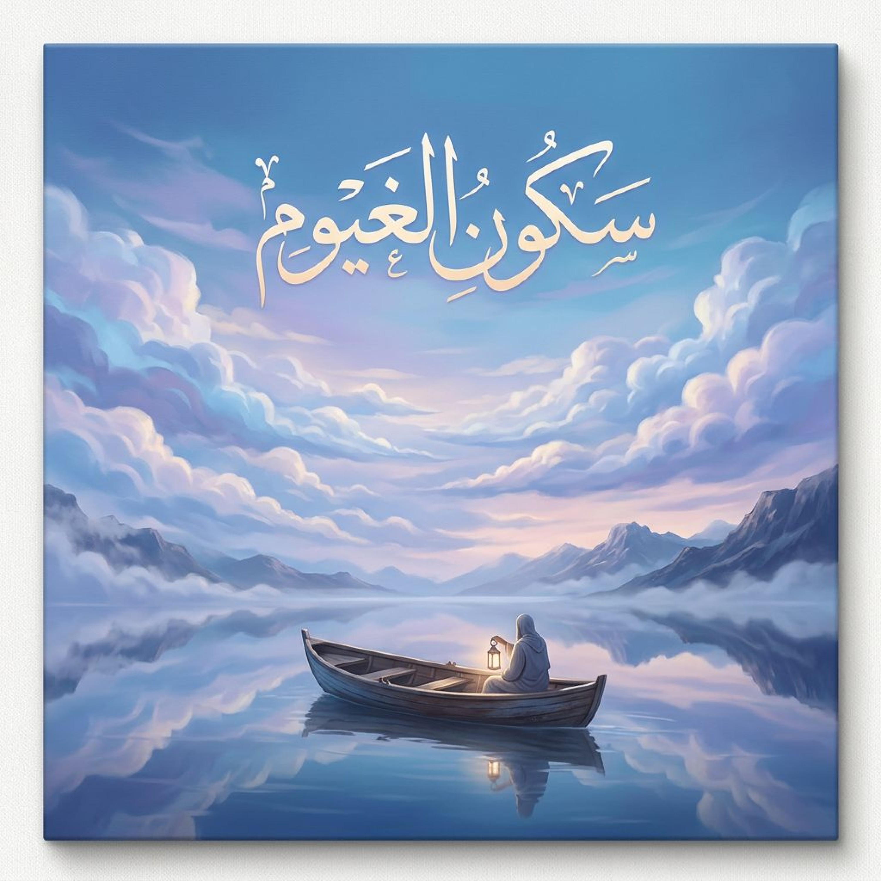 سكون الغيوم by Lunbi cover art