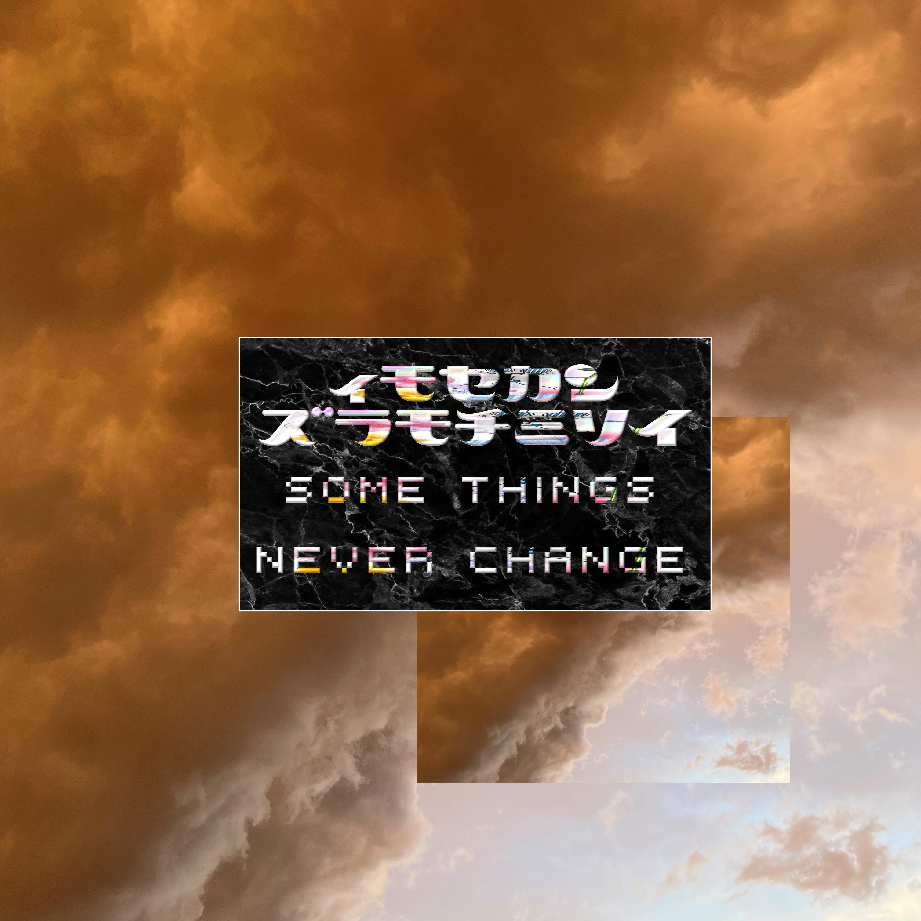 Some Things Never Change artwork