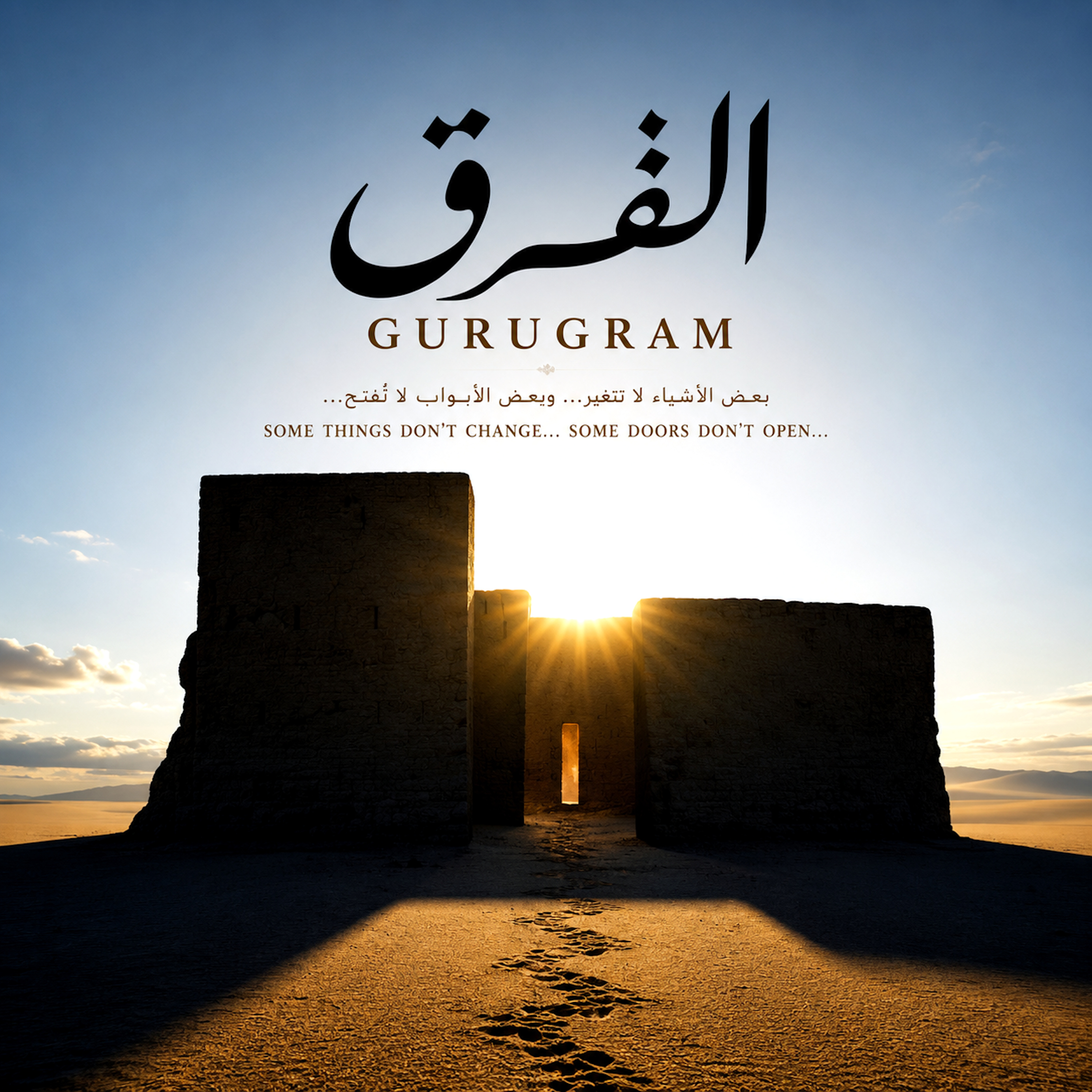 الفرق  صلاة السكينة في رحلة Soul سينمائية وروحية by GURUGRAM cover art
