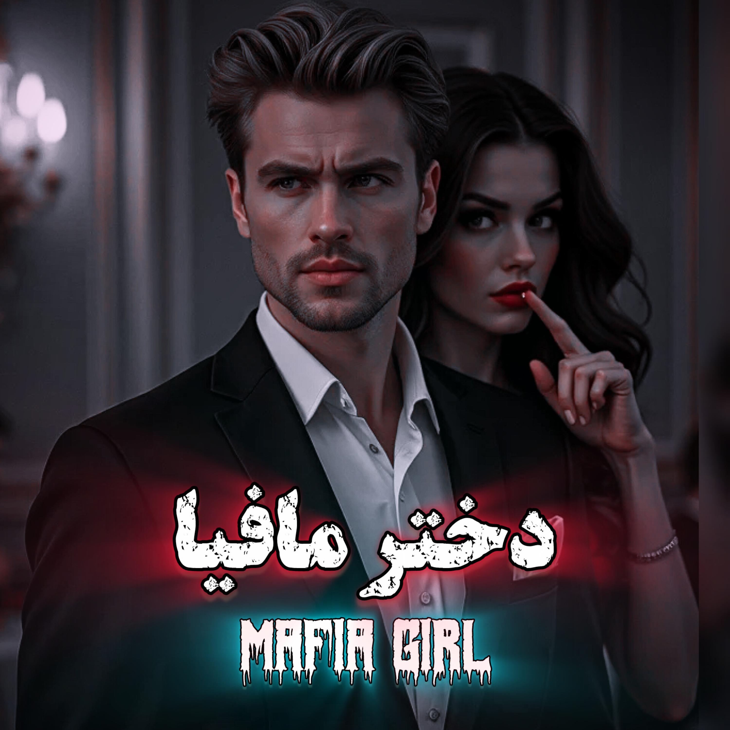 Dukhtar E Mafia artwork