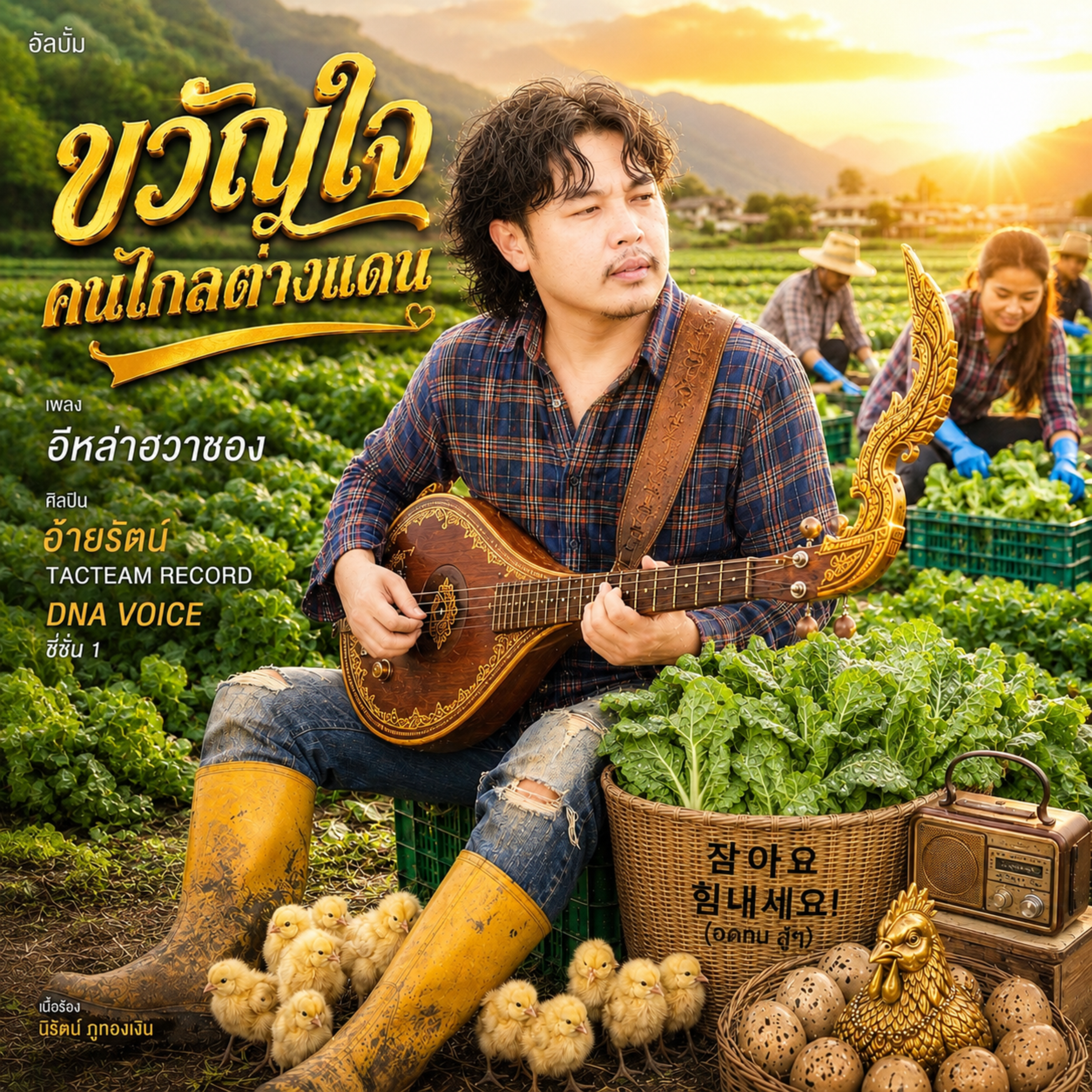 อีหล่าฮวาซอง by Nirat Poothongngern cover art