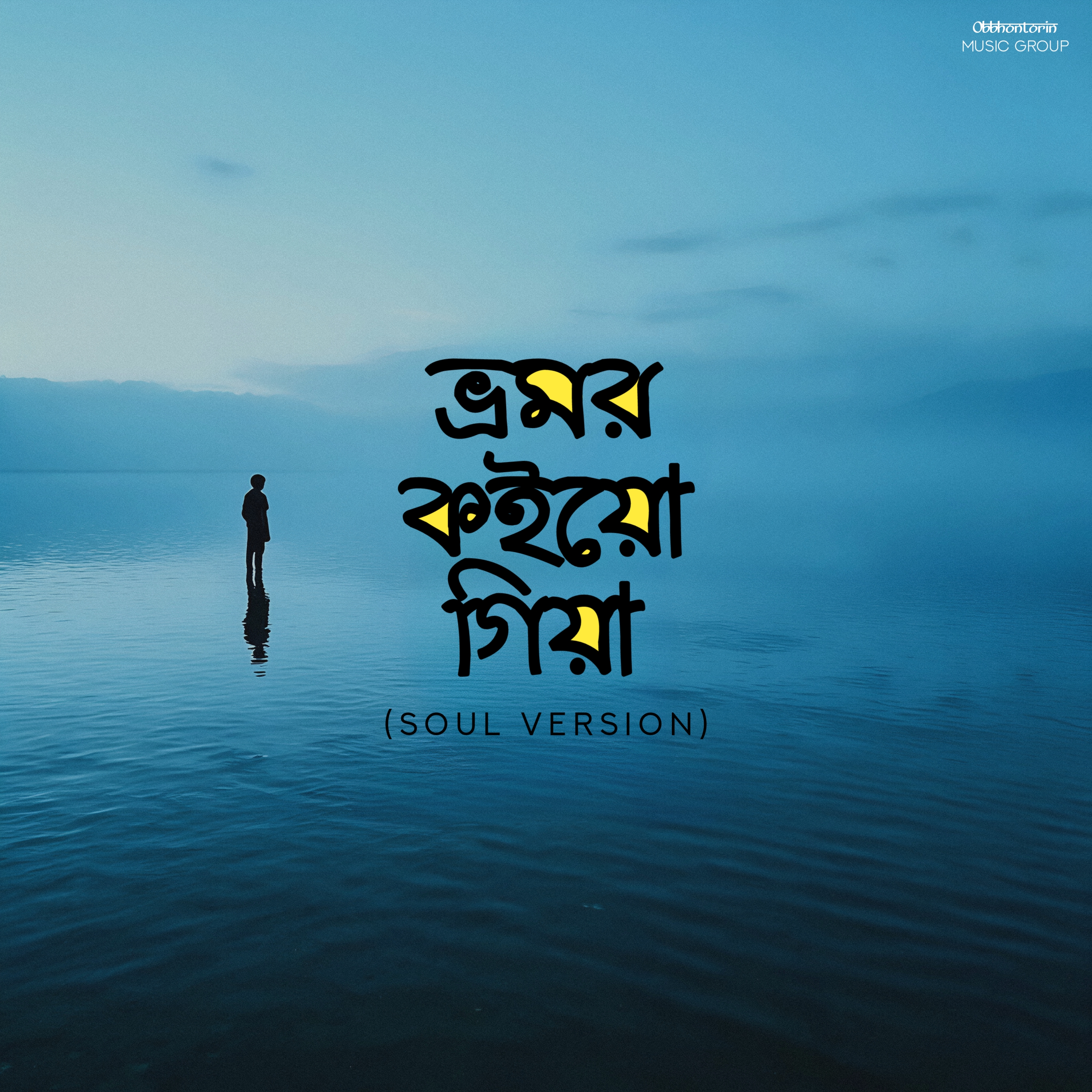 Bhromor Koiyo Giya by Bijoyisrare cover art