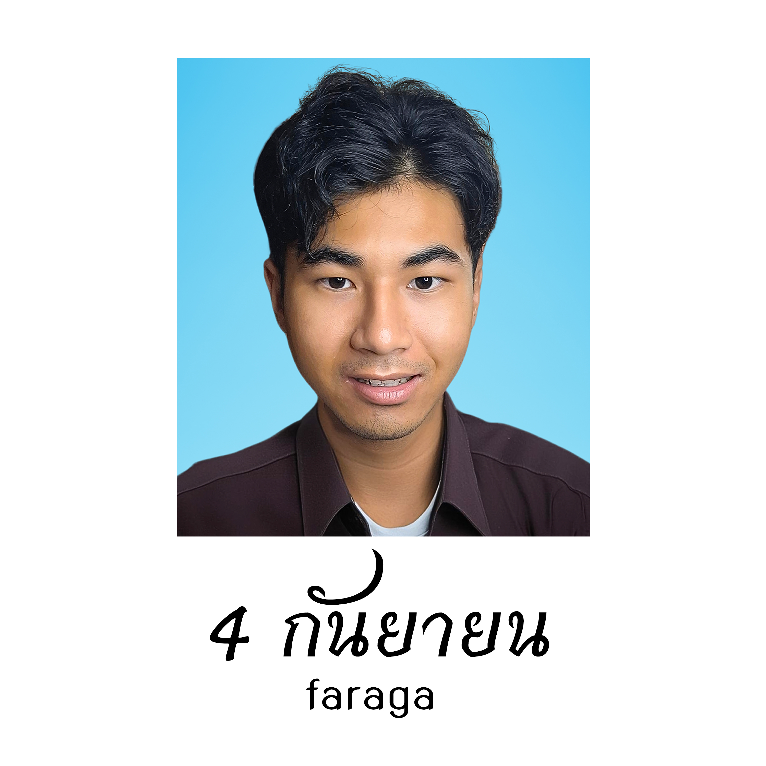 4 กันยายน artwork